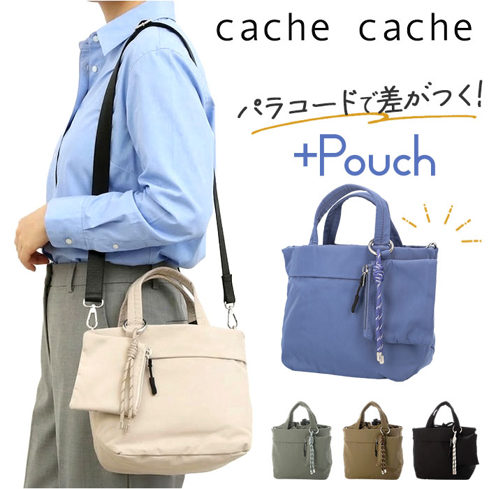 カシュカシュ cachecache バッグ 10-00-04890 楽天 ミニバッグ 2wayショルダー トートバッグ ミニトート レディース ショルダーバッグ 軽い 斜めがけ 大人 オシャレ かわいい 可愛い バック 鞄 ブランド 無地 シンプル