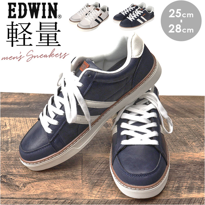 スニーカー EDWIN メンズ靴 楽天 運動靴 軽量 通勤 通学 おしゃれ エドウィン メンズ シューズ カジュアルシューズ ウォーキングシューズ スタイリッシュ レディース 靴 メンズシューズ 学生 大人 カジュアル スポーツ 歩きやすい シンプル レジャー
