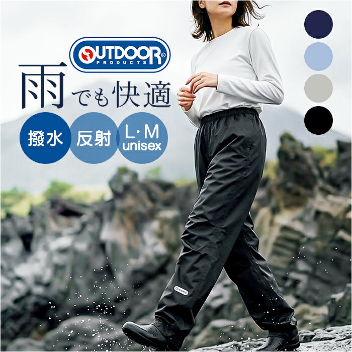 OUTDOOR PRODUCTS レインパンツ 楽天 雨具 雨衣 レインウエア レインズボン アウトドアプロダクツ レインウェア アウトドア ブランド キャンプ 作業用 ズボン メンズ レディース 自転車 ユニセックス 男女兼用 雨の日 はっ水 撥水 通勤 通学 moccasin-10402466 BACKYARD FAMILY インテリアタウン パッケージ画像