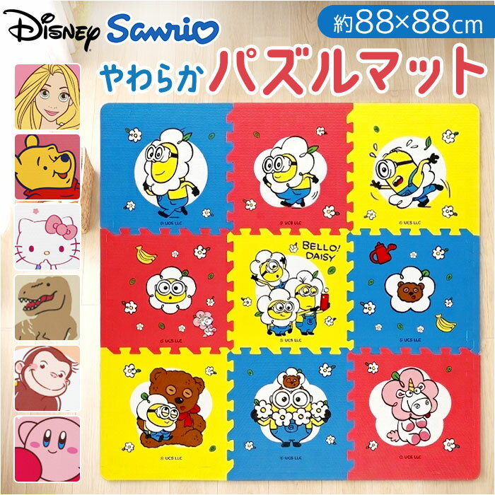 パズルマット キャラクター 楽天 フロアマット ジョイントマット プレイマット マット キッズマット カーペット クッションマット ベビーマット 赤ちゃん ベビー かわいい 可愛い ジョイント 防音 インテリア 汚れ防止 インテリア雑貨 おしゃれ