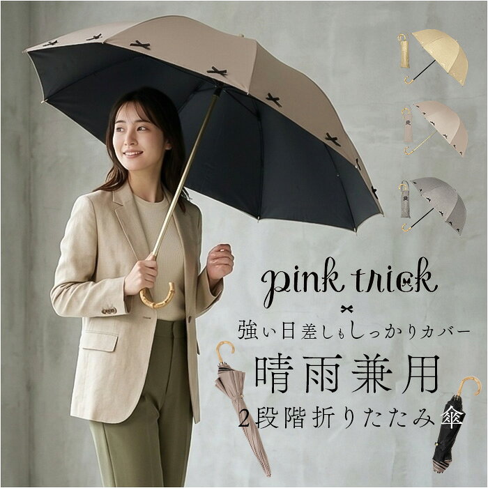 楽天市場】ピンク（晴雨兼用傘｜傘）：バッグ・小物・ブランド雑貨の通販