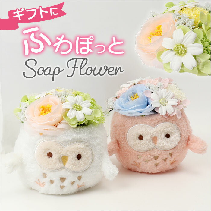 Green house グリーンハウス ソープフラワー アレンジメント L 楽天 フラワー フラワーギフト 花 フェイクフラワー 造花 ギフト GREEN HOUSE 贈り物 贈りもの ふわふわ ポット かわいい 可愛い 誕生日 お祝い 記念日