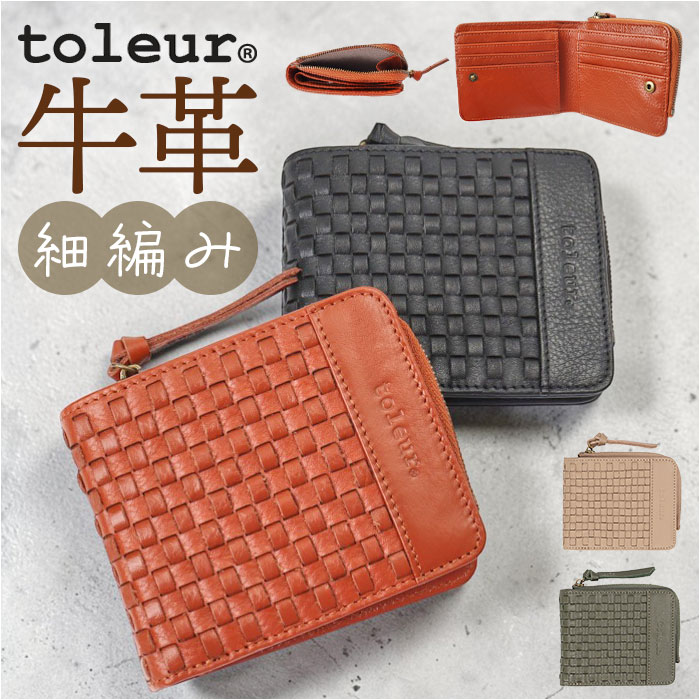 toleur 財布 トーラ 12021 楽天 ミニ財布 2つ折り財布 折財布 二つ折り財布 レディース 本革 レザー L字ファスナー 小銭入れあり 牛革 カウレザー 女性 大人 おしゃれ シンプル 上品 ブランド かわいい メッシュ編み レディース財布