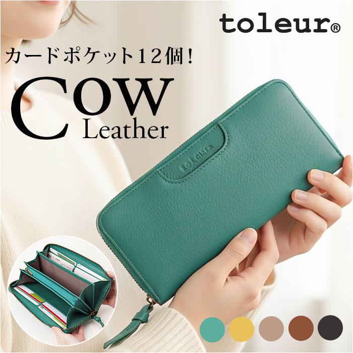 toleur 財布 トーラ 12030 楽天 ロングウォレット お財布 ながさいふ 長サイフ 長財布 レディース 本革 レザー 牛革 ラウンドファスナー 小銭入れあり 大容量 女性 大人 おしゃれ シンプル 上品 かわいい 無地 ブランド レディース財布
