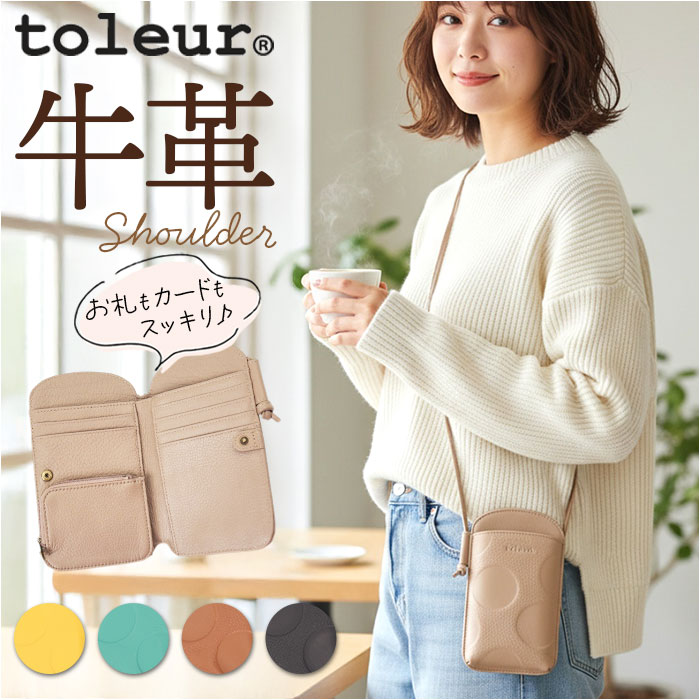 toleur ショルダーバッグ トーラ 12027 楽天 ショルダーウォレット お財布ポシェット お財布ポーチ お財布ショルダーバッグ 斜めがけバッグ レディース 本革 レザー 小銭入れあり 旅行 通勤 通学 女性 大人 おしゃれ シンプル かわいい ドット