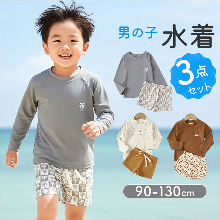 Rakuten - 水着 男の子 セット 楽天 半ズボン ズボン 子供水着 子供用水着 長袖 セットアップ 帽子 ぼうし キャップ スイムウェア ラッシュガード キャップ付き 子供用 子ども用 キッズ 子供 こども 子ども 男児 上下 川遊び 海水浴 プール 水遊び