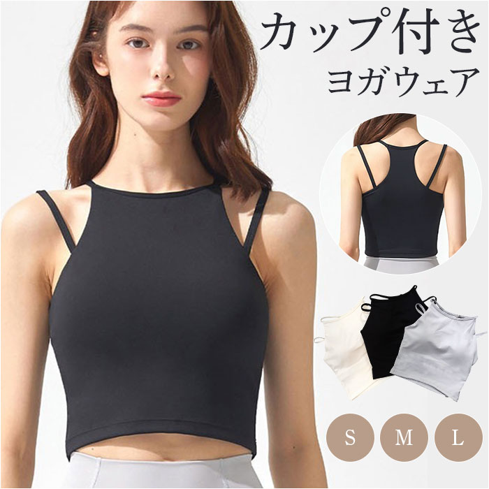 ヨガウェア ヨガ トップス カップ付き 楽天 ピラティスウェア フィットネスウェア トレーニングウェ ...