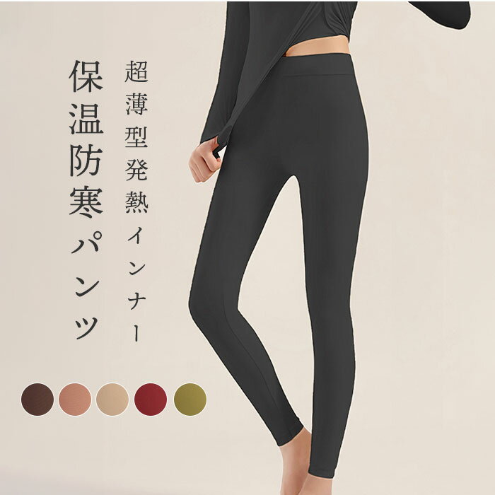発熱インナー レギンス 楽天 暖かインナー あったかインナー 肌着 あったか スパッツ インナーパンツ 発熱 インナー レディース 女性 女子 保温パンツ 暖かい 超薄型 ひびかない 響かない 保温 防寒 冬用 秋冬 inn-035-0 ダイヤモンドハーツ