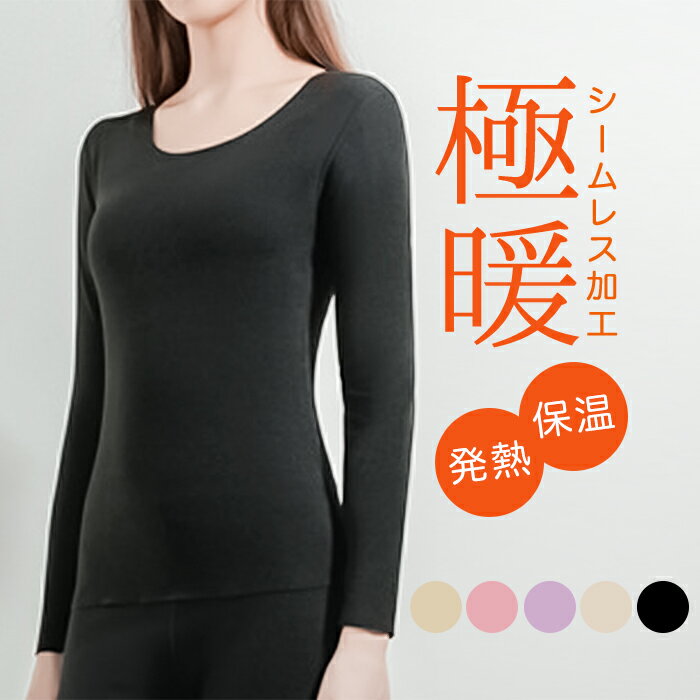 発熱インナー 長袖 楽天 暖かインナー あったかインナー 肌着 あったか インナーシャツ 下着シャツ 発熱 インナー レディース 女性 女子 保温シャツ 暖かい 保温 防寒 冬用 秋冬 ひびかない 響かない inn-037-0 ダイヤモンドハーツ