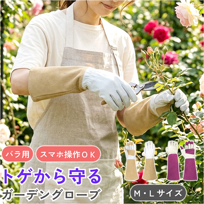 ガーデニンググローブ バラ用 楽天 手袋 トゲ対策 バラグローブ バラ用手袋 ガーデングローブ 長め ...