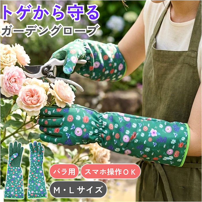 ガーデニンググローブ バラ用 楽天 手袋 トゲ対策 バラグローブ バラ用手袋 ガーデングローブ 長め ...