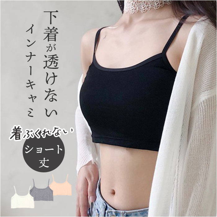 チューブトップ インナー 楽天 トップス ベアトップ キャミソール ブラカバー ショート丈 へそ出し レディース 無地 下着 胸元 チラ見え防止 部屋着 ヨガウェア カジュアル きれいめ シンプル かわいい おしゃれ