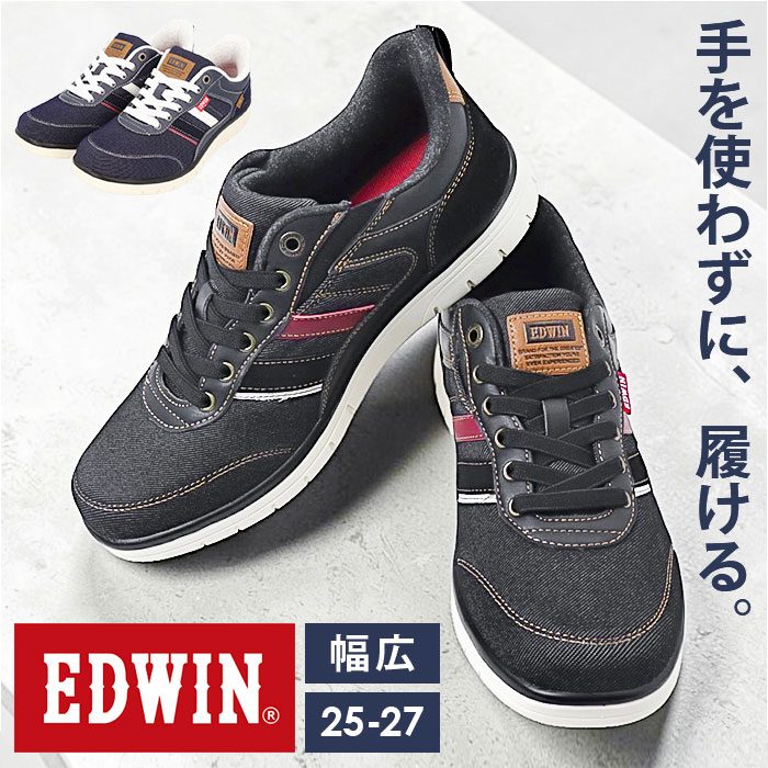 EDWIN スニーカー エドウィン 楽天 スリップイン ハンズフリースニーカー ハンズフリーシューズ メンズ 履きやすい 手を使わずに履ける靴 シューズ 運動靴 靴 おしゃれ 紐靴 幅広 軽量 ブランド 高齢者 メンズシューズ