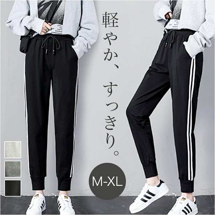 ジャージ レディース パンツ 楽天 運動着 スポーツ フィットネスパンツ スポーツウェア ボトムス ズボン トレーニングウェア ジョガーパンツ ピラティス フィットネスウェア 動きやすい おしゃれ ランニング ジム ヨガ カジュアル かわいい シンプル 可愛い