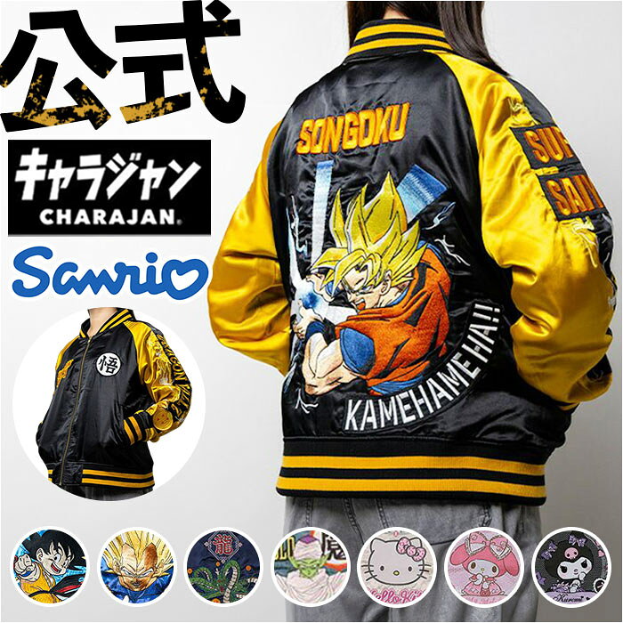 スカジャン キャラジャン 楽天 刺繍スカジャン ブルゾン 上着 ジャケット アウター キャラクター 刺繍 ししゅう かわいい 可愛い 高級感 豪華 かっこいい レディース 男女兼用 ユニセックス レディースファッション メンズファッション おしゃれ オシャレ