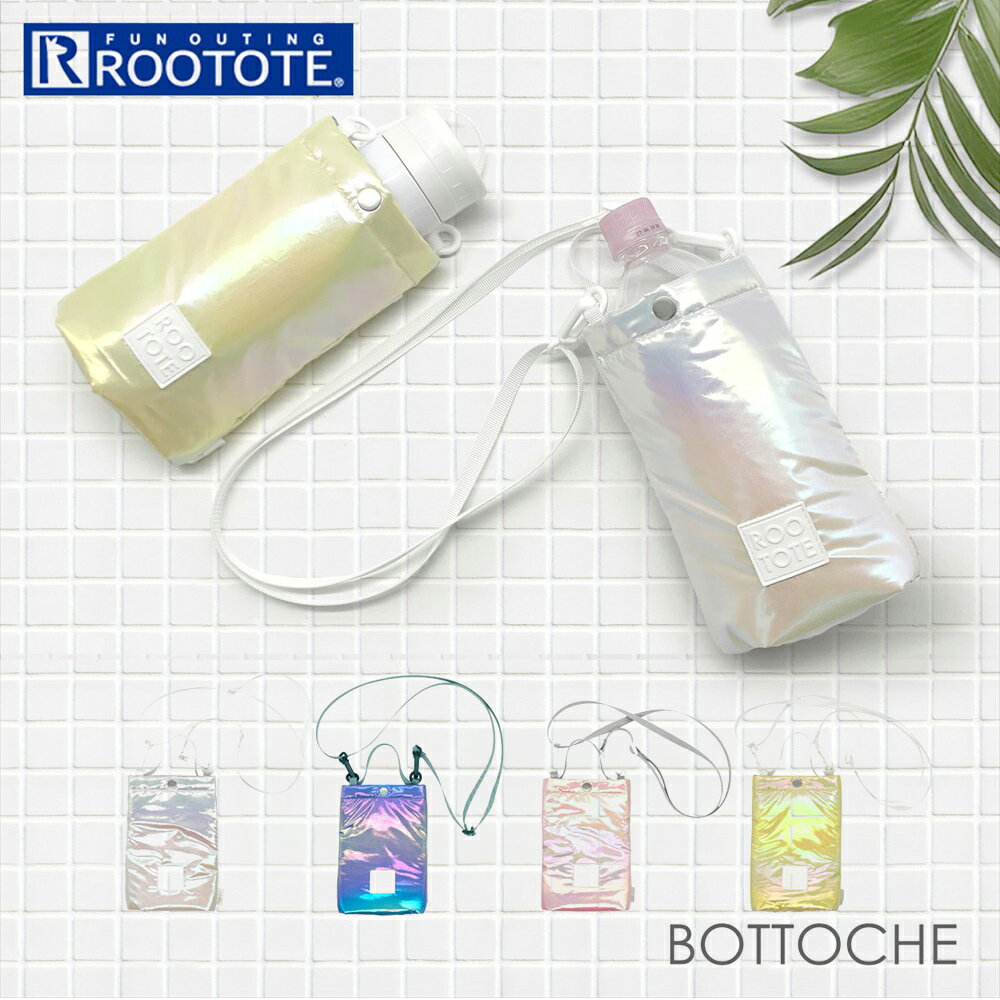 乐天商城 - ルートート ショルダーバッグ ROOTOTE 3589 楽天 ボトルホルダー 斜めがけバッグ トートバッグ ショルダーバック ミニショルダー スマホショルダー サコッシュ 2way レディース 小さめ 旅行 無地 キラキラ かわいい BOTTOCHE ルミエ