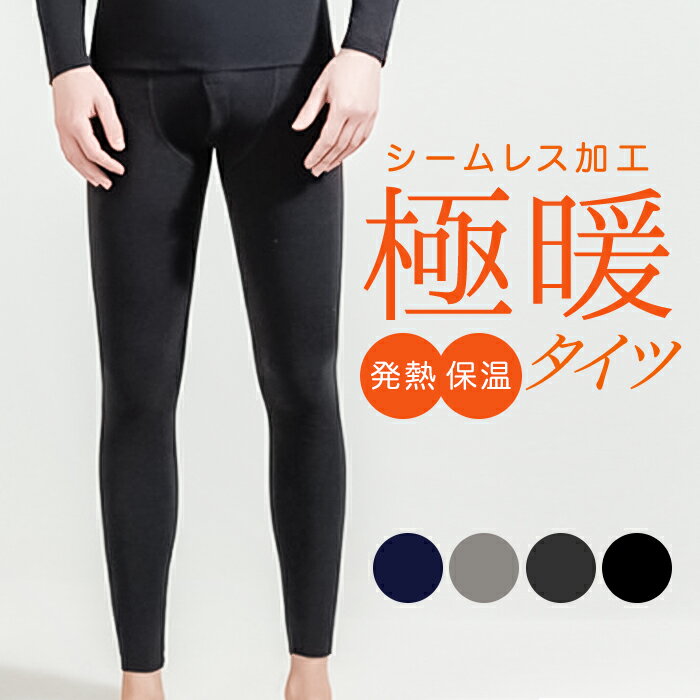 発熱インナー スパッツ メンズ 楽天 暖かインナー あったかインナー 肌着 あったか ももひき 股引 発熱 インナー 男性 男子 紳士 レギンス 保温パンツ 暖かい 保温 防寒 冬用 秋冬 ひびかない 響かない inn-041-0 ダイヤモンドハーツ
