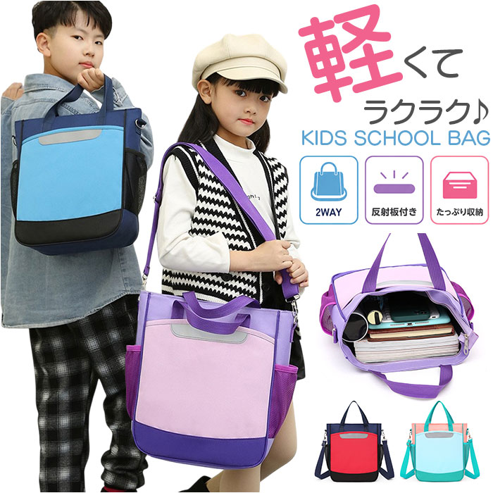 キッズスクールバッグ 楽天 習い事バッグ トートバッグ ショルダーバッグ レッスンバッグ トート バッグ ショルダー …