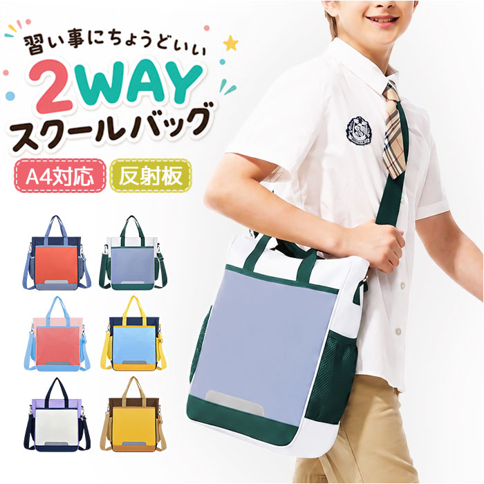 キッズスクールバッグ 楽天 ショルダーバッグ 習い事バッグ トートバッグ レッスンバッグ トート バッグ ショルダー …