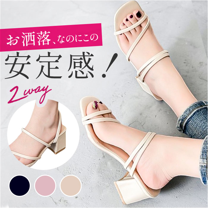 レディース サンダル 楽天 2WAY 2way ヒールサンダル ヒール 太め ストラップ シューズ 靴 くつ クツ 婦人靴 かわいい 夏 大人 普段履き 軽量 軽い 歩きやすい 会社 きれいめ カジュアル 通勤 オフィスサンダル 女性 お洒落 おしゃれ 可愛い
