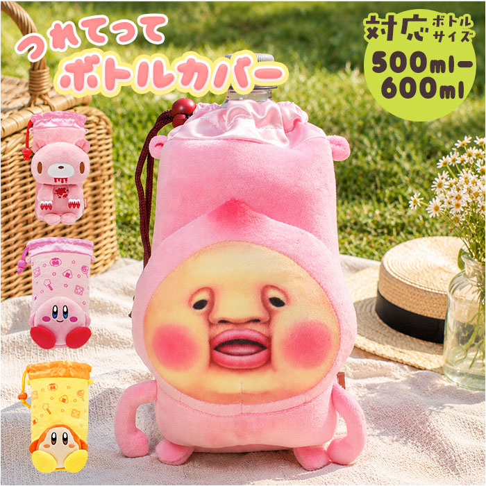 ペットボトルホルダー 楽天 水筒 カバー ボトルケース ペットボトルケース かわいい ボトルカバー  ...