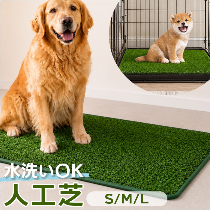 人工芝 ペット 楽天 犬マット 人工芝マット ペットマット ペットシート マット 人工 芝 水はけ  ...