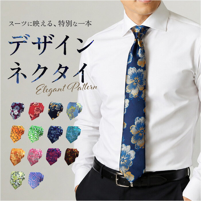 ネクタイ メンズ 楽天 おしゃれ フォーマルネクタイ 花柄 フラワー カジュアルネクタイ 結婚式 冠 ...