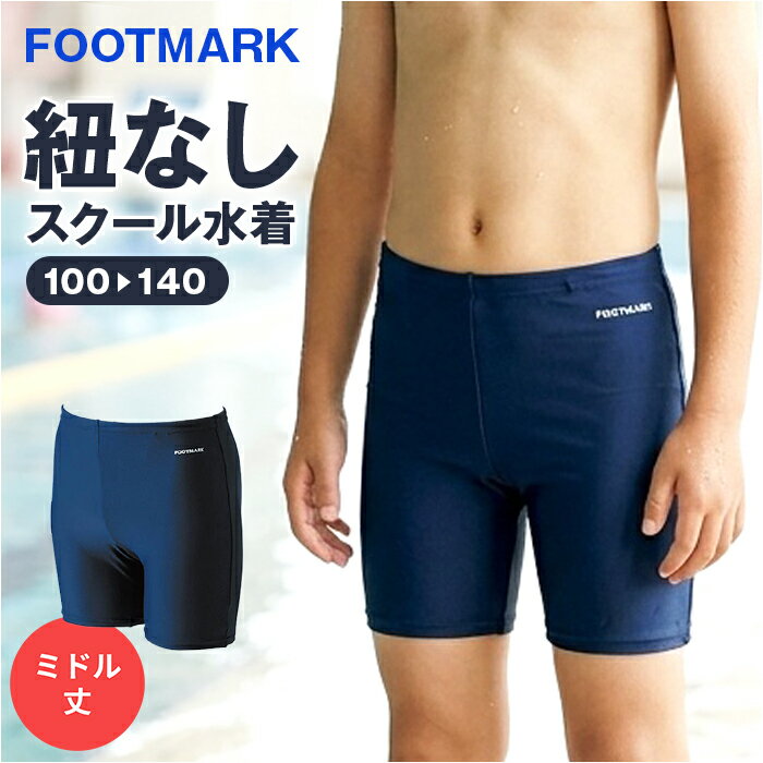フットマーク 水着 男子 楽天 プール スクール水着 水泳 ミドル トランクス スイミング foot ...