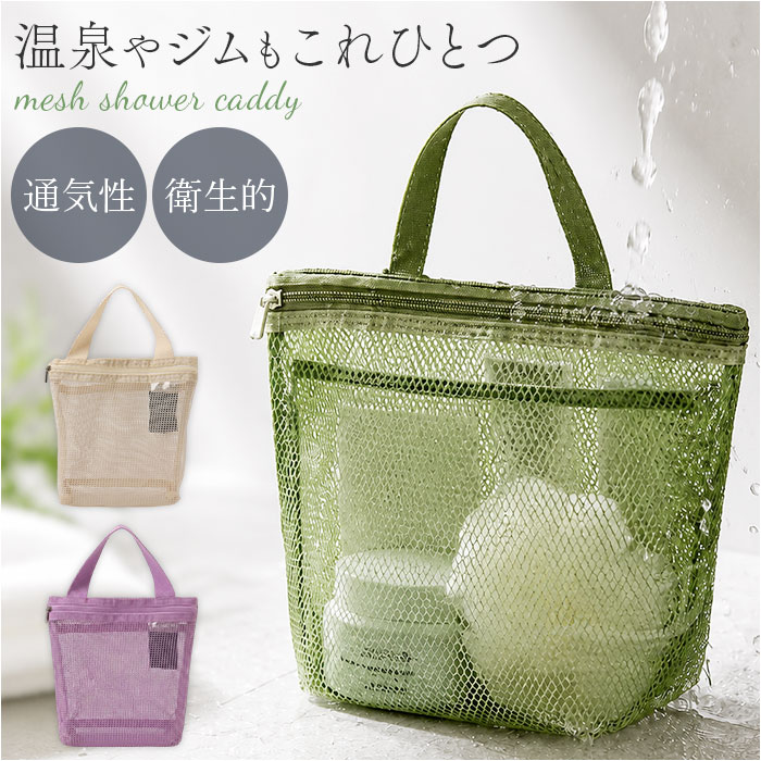 メッシュスパバッグ 楽天 サウナバッグ スパバッグ 温泉バッグ メッシュバッグ ジムバッグ お風呂バッグ バッグ ポーチ メッシュ 化粧ポーチ 大容量 軽量 旅行 温泉 プール ビーチ ジム お風呂 銭湯 かわいい おしゃれ