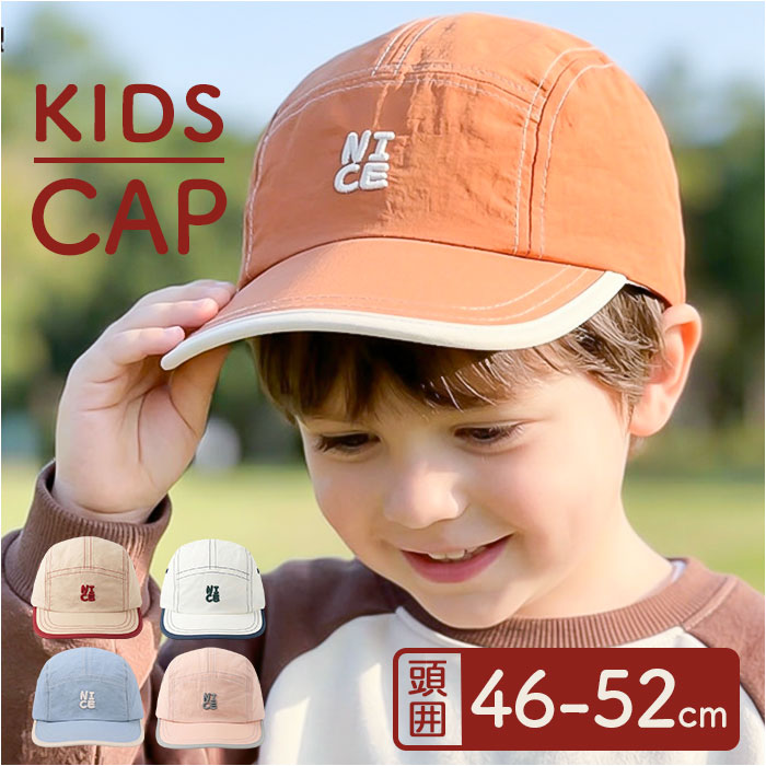 キッズ キャップ 楽天 ベースボールキャップ 男の子 女の子 おしゃれ 帽子 サイズ調整可能 日よけ ...