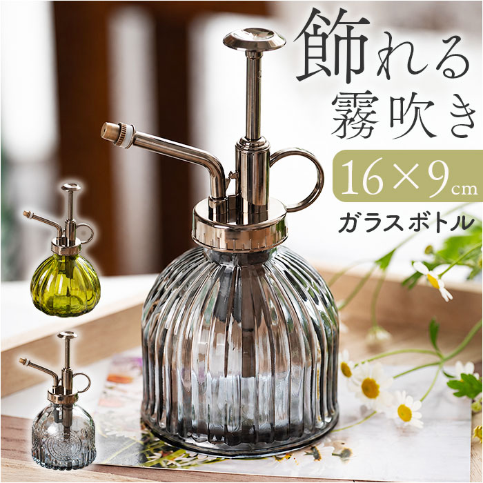 霧吹き おしゃれ 楽天 ガーデニング雑貨 スプレーボトル 観葉植物 葉水 じょうろ おしゃれ霧吹き  ...