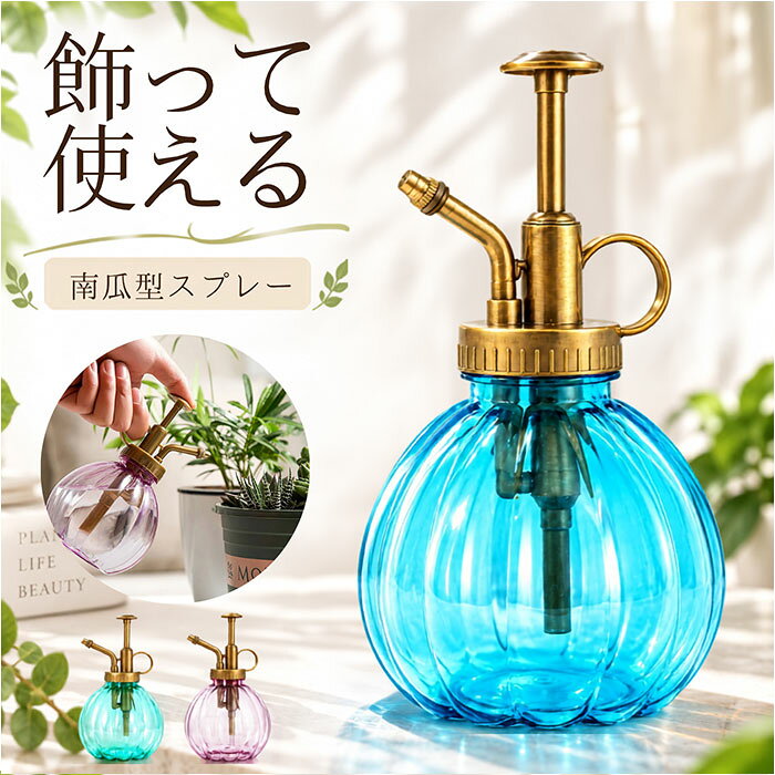 霧吹き 観葉植物 楽天 水やり スプレー容器 鉢植え スプレーボトル 花 植物 多肉植物 おしゃれ  ...