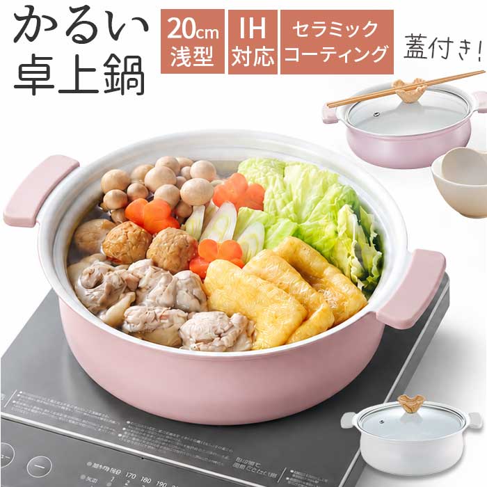 カクセー 鍋 コロント IH対応 軽量浅型卓上鍋 20cm 楽天 セラミックコーティング 浅型鍋 IH対応鍋 coronto 卓上鍋 両手鍋 軽量 軽い 20センチ 蓋付き おしゃれ かわいい 土鍋風 ガラス蓋 一人暮らし 鍋パーティー お鍋 調理器具 moccasin-10430426 BACKYARD FAMILY インテリアタウン パッケージ画像