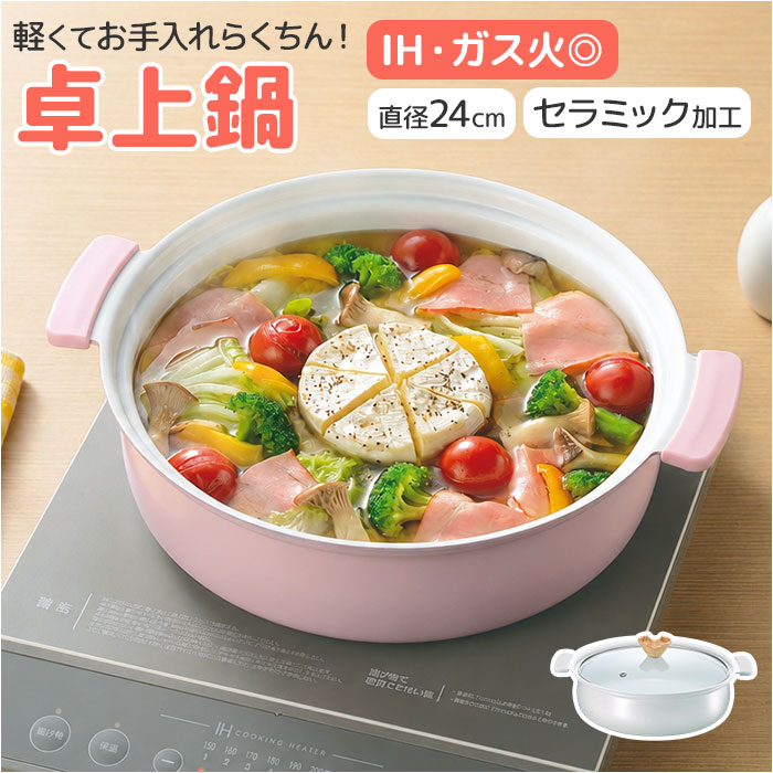 カクセー 鍋 コロント IH対応 軽量浅型卓上鍋 24cm 楽天 セラミックコーティング 浅型鍋 IH対応鍋 coronto 卓上鍋 両手鍋 軽量 軽い 24センチ 蓋付き おしゃれ かわいい 土鍋風 ガラス蓋 一人暮らし 鍋パーティー お鍋 調理器具 moccasin-10430204 BACKYARD FAMILY インテリアタウン パッケージ画像