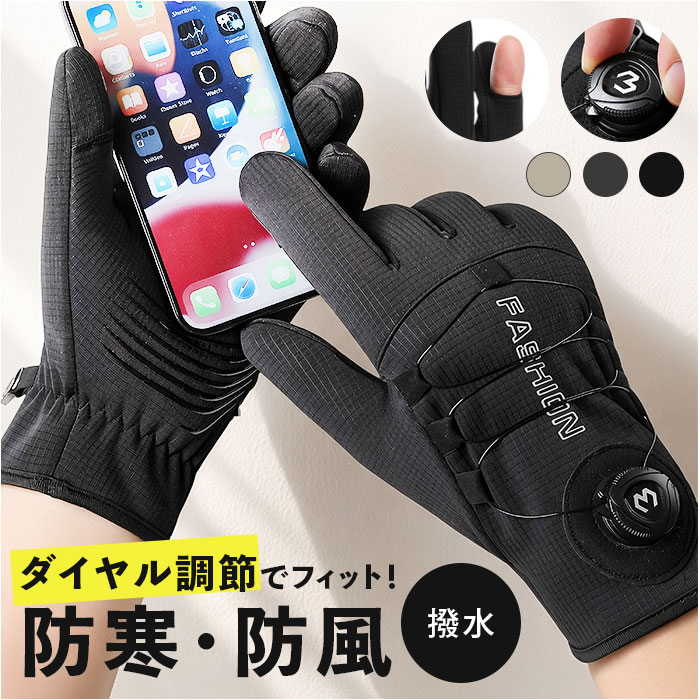 防寒防風グローブ 楽天 男女兼用フリー メンズ手袋 レディース手袋 グローブ あったか暖かい 撥水加 ...