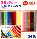 三菱鉛筆 色鉛筆 880 36色 / 色えんぴつ 多色セット おすすめ uni ユニ 大人 子供 学校 小学生文具 金 銀 大人の塗り絵 色塗り 鮮やか 缶入り...