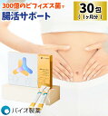 【処分特価!最大半額!】【期限:26.10.30】 ブロードビフィ 機能性表示食品 30日分 30包 / サプリメント サプリ ビフィズス菌 便秘 ビフィズス菌サプリ 腸内フローラ ミルクオリゴ糖 腸内環境 ビフィズス菌BB536 免疫力 ダイエット 日本製 粉末 BroadBifi バイオ製薬