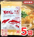 マエカワ 無添加 だしパック 10g×125パック ( 25パック × 5袋 )/ まえか和 マエカワテイスト 天然だしパック 特撰 赤ちゃん ベビーフード 離...