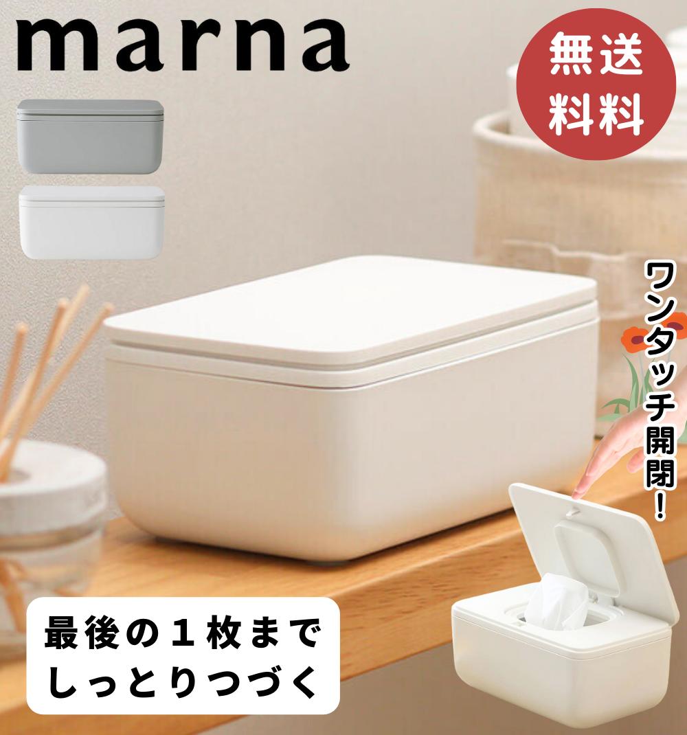 マーナ シートケース / 送料無料 ウェットシートケース おしりふきケース トイレシート 除菌シート ウェットティッシュケース 密閉 密閉容器 乾燥防止 蓋付き ワンタッチ 乾かない マスクケース 収納 おしゃれ お掃除シート ホワイト 白 グレー シンプル 出産祝い marna