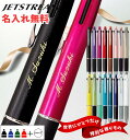 【 名入れ 無料 】 ボールペン 名入れ ジェットストリーム 4&1 0.5mm 0.7mm 0.38mm / 送料無料 選べる 多機能ボールペン プレゼント ...