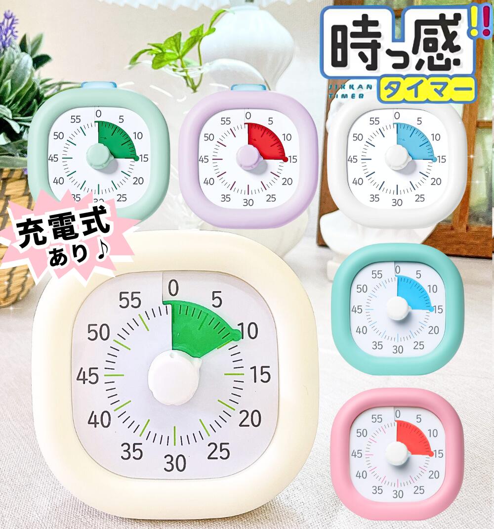 ソニック 時っ感タイマー 実感タイマー 実感 じっかんタイマー 時ッ間タイマー 光る 子供 こども 60分 ..