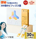【処分特価!最大半額!】【期限:26.10.30】 ブロードビフィ 機能性表示食品 30日分 30包 / サプリメント サプリ ビフィズス菌 便秘 ビフィズス菌サプリ 腸内フローラ ミルクオリゴ糖 腸内環境 ビフィズス菌BB536 免疫力 ダイエット 日本製 粉末 BroadBifi バイオ製薬