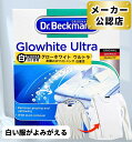 白復活 ドクターベックマン グローホワイト ウルトラ 40g×5包入り / 蛍光増白剤 白シャツ 白服 衣類 漂白 白くなる 黒ずみ 黄ばみ 汚れ よみがえる 洗濯機 衣類 洗濯 汚れ 人気 時短 一緒 洗う ( Dr.Beckmann )