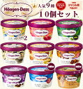 【のし無料】 ハーゲンダッツ ミニカップ バラエティ ( 10個入り ) 9種 / バニラ ストロベリー グリーンティー クッキー&クリーム マカダミアナッツ ショコラ ラムレーズン ミルク アイスクリーム ギフト 内祝い 出産祝い 暑中見舞い 御中元 お中元 贈り物 アイス お礼