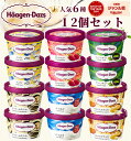 【のし無料】 ハーゲンダッツ ミニカップ バラエティ ( 12個入り ) 6種 / バニラ ストロベリー グリーンティー 抹茶 クッキー&クリーム マカダミアナッツ ミルク アイスクリーム ギフト 内祝い 出産祝い 暑中見舞い 御中元 お中元 詰め合わせ 贈り物 アイス お礼 定番