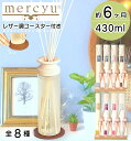 mercyu リードディフューザー メルシーユー Nordic Collection MRU-80 / 送料無料 大容量 6ヶ月 デザイア アロマディフューザー...