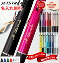 【 名入れ 無料 】 ボールペン 名入れ ジェットストリーム 4&1 0.5mm 0.7mm 0.38mm / 送料無料 選べる 多機能ボールペン プレゼント ...
