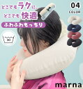 fuu ネックピロー マーナ / marna 洗える トラベルグッズ 飛行機 車 子供 女性 携帯枕 トラベルピロー 首枕 旅行枕 出張 車 昼寝枕 昼寝 仮眠...