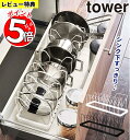 【選べる多彩な特典つき!】 シンク下 伸縮鍋蓋&フライパンスタンド タワー / 山崎実業 tower フライパンスタンド 伸縮 シンク下収納 キッチン収納 持ち手スタンド フライパン収納 蓋 なべ 鍋 収納 フライパン フライパン立て 分離置き コンロ下 フライパン置き 調理器具