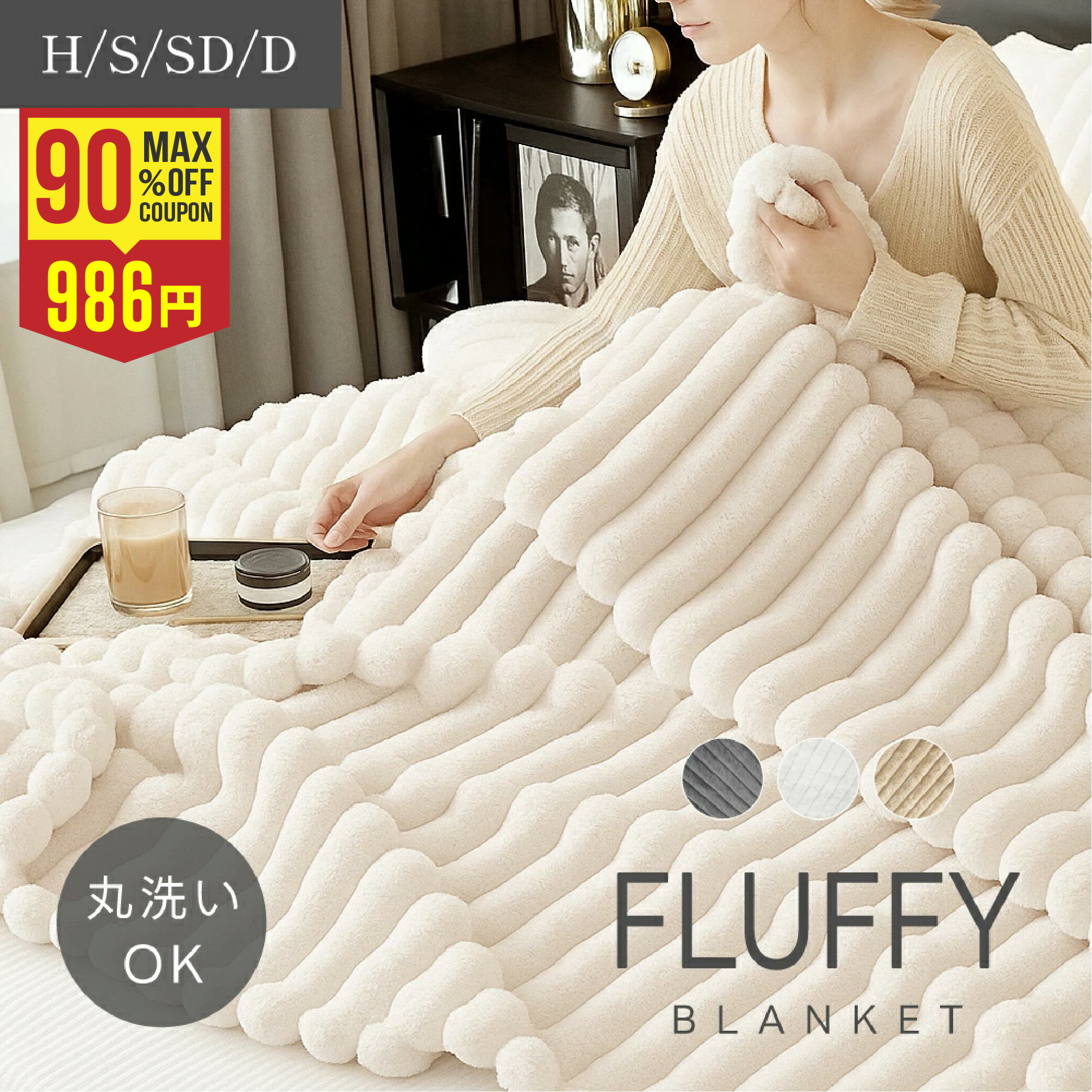 【見逃し厳禁♪最大90%OFFクーポンで986円】毛布 ふわとろ 2枚合わせ もこもこ毛布 マイクロファイバー ブランケット ふわふわ 大判 ハーフ シングル セミダブル ダブル ふわもこ ふわとろ毛布 ひざ掛け ブランケット モコモコ おしゃれ 厚手 あったか 軽量 冬 寒さ対策